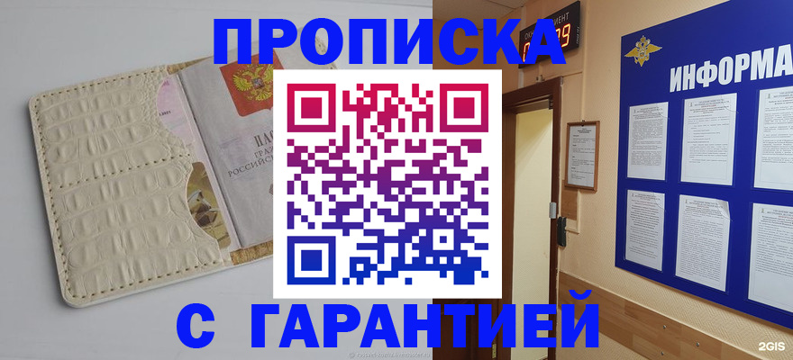 прописка законно в Усинске