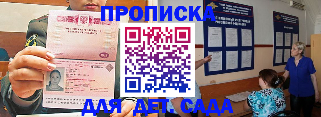 прописка для школы в Усинске