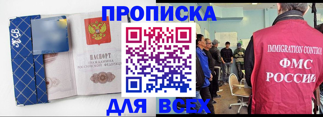 прописка в Усинске